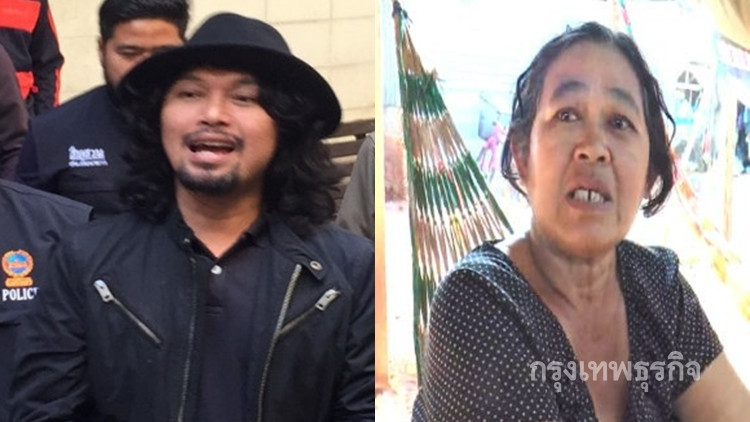 เพื่อนบ้านสงสารแม่ 'เสก โลโซ' ซึมเศร้าคิดมากหวั่นสุขภาพทรุด