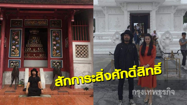 ยังไม่กลับ! 'เสก โลโซ' ตระเวนสักการะสิ่งศักดิ์สิทธิ์