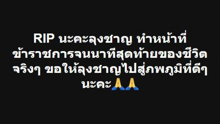 'ร.ต.ท.'ตายในหน้าที่! ช่วยคนขณะฝนตก ถูกรถชนดับอนาถ