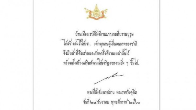 'ในหลวง' พระราชทานพระราโชวาท เนื่องในวันเด็กปี 61