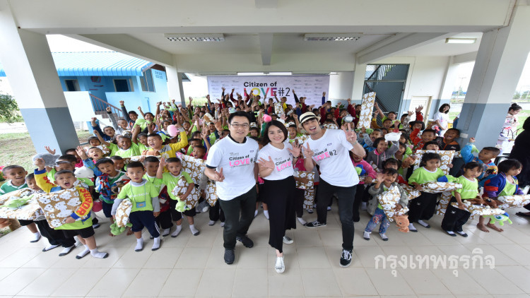 สร้างรอยยิ้มให้เด็กด้อยโอกาส 'Citizen of Love'