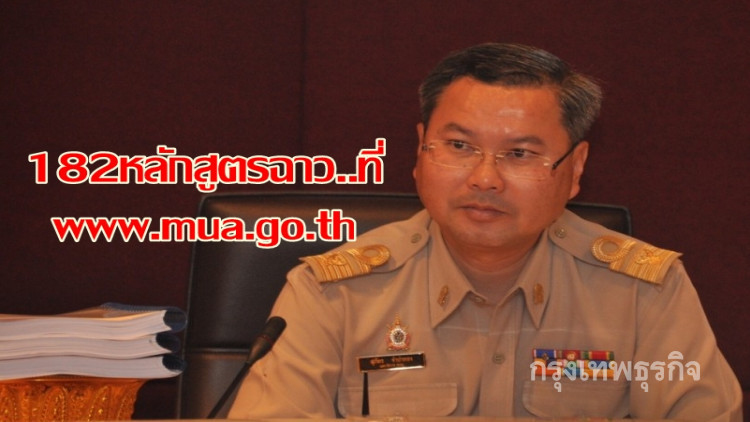 ประจาน '182หลักสูตร' ไม่ผ่านมาตรฐาน จ่อขึ้นเว็บ สกอ.