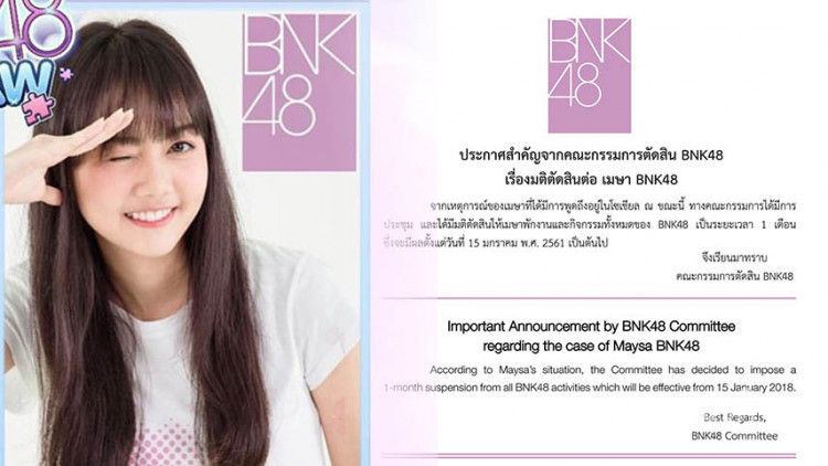 ต้นสังกัดลงดาบ 'เมษา BNK48' พักงาน 1 เดือน