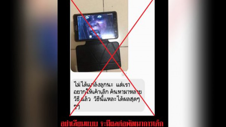 เพจดังเตือน! เอาภาพผีขึ้นจอแก้ลูกติดมือถือ อาจทำเด็กกลัวฝังใจ