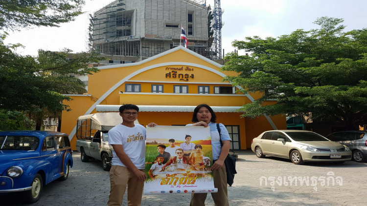 'ฮักมั่น' สู่หอภาพยนตร์ ส่องโปรเจกหนังใหม่ 'ผกก.วรวุฒิ'