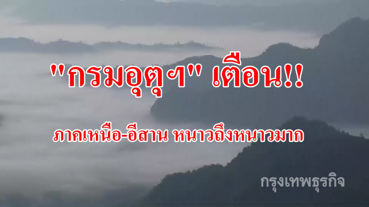 ประกาศเตือนภัยลักษณะอากาศ ฉบับที่ 10