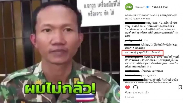 'ทูลกระหม่อม' ทรงให้กำลังใจ 'วิเชียร ชินวงษ์'