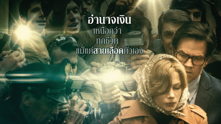 เกร็ดหนังดัง  All the Money in the World ฆ่าไถ่อำมหิต