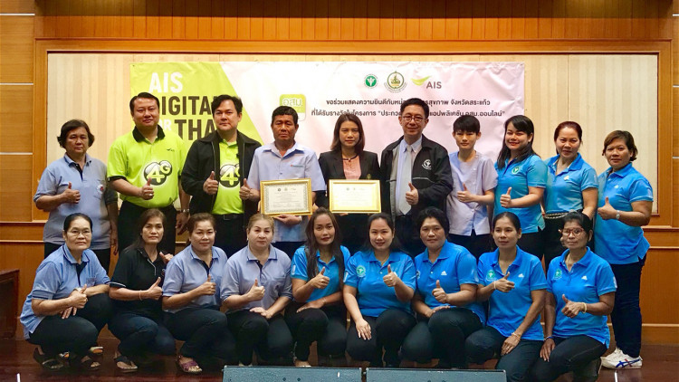 2 โรงพยาบาลในสระแก้ว คว้ารางวัลแข่งใช้แอพ 'อสม.ออนไลน์'