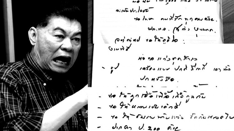 เปิดจดหมายสั่งเสีย 'สล้าง บุนนาค'