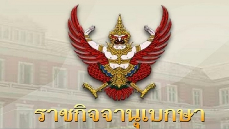 โปรดเกล้าฯแต่งตั้ง 3 เอกอัครราชทูตฯ