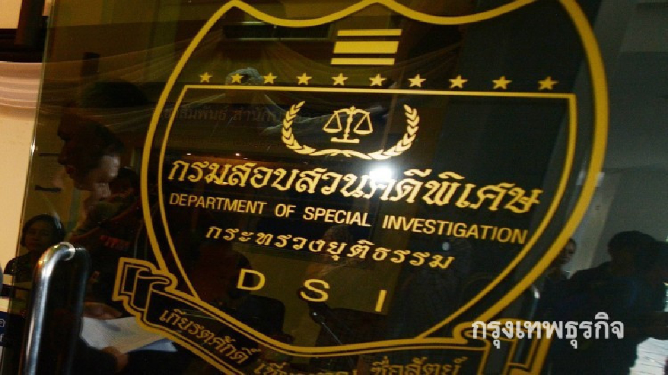 ดีเอสไอแจงหลังถูกฟ้องอาญากลับ คดีอายัดเงินสหกรณ์เกษตรฯ200ล้าน
