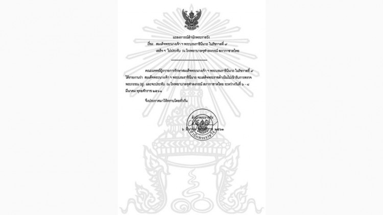 แถลงการณ์สำนักพระราชวัง 'สมเด็จพระราชินี' เสด็จประทับ รพ.จุฬาฯ