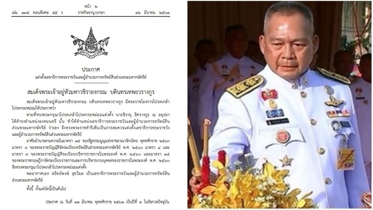 โปรดเกล้าฯ'พล.อ.อ.สถิตย์พงษ์ สุขวิมล' เป็นเลขาฯพระราชวัง-ผอ.ทรัพย์สินฯ