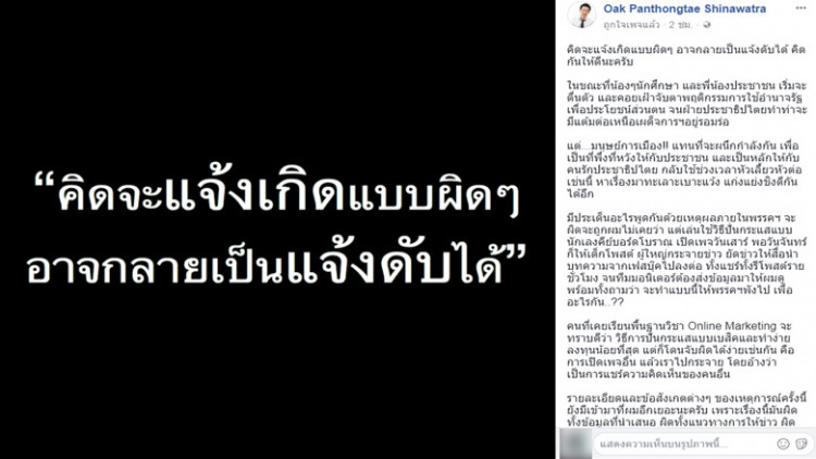 'พานทองแท้' เดือด! เกลี่ยศึกนักการเมืองในพรรค