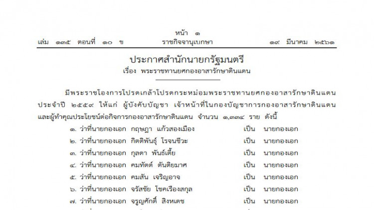 โปรดเกล้าฯ พระราชยศกองอาสารักษาดินแดนจํานวน 1,334 ราย
