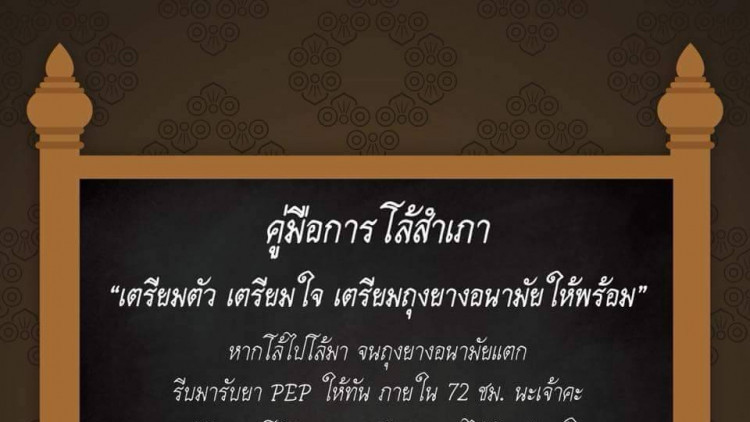 คู่มือ“โล้สำเภา”ฉบับสภากาชาดไทยนะออเจ้า