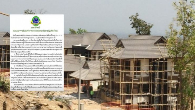 สภาคณาจารย์ฯ มรภ.เชียงใหม่ เรียกร้องรื้อถอน 'บ้านพักตุลาการ' ออกจากป่า