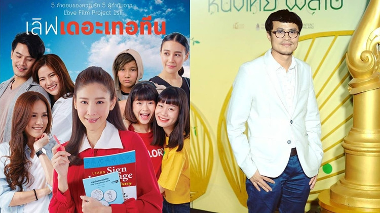 'เลิฟเดอะเทอทีน' หนังไทย..ชนโรงช่วงสงกรานต์?