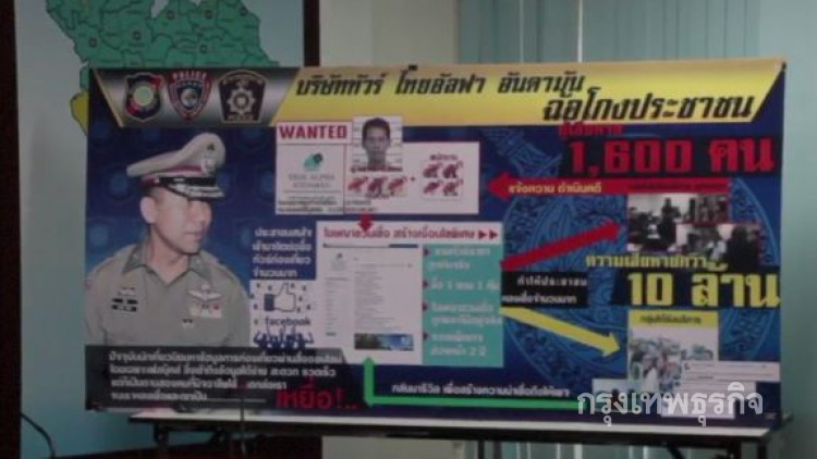 รวบ 6 ผู้ต้องหา หลอกชาวบ้านตุ๋นซื้อแพ็กเกจทัวร์