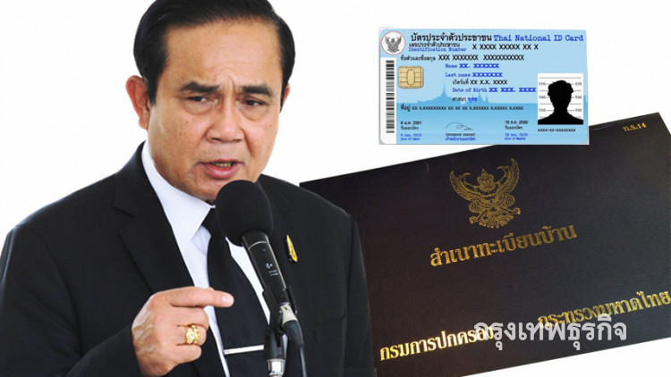 ดีเดย์! 5 มิ.ย. ปักหมุดสถานที่ราชการไม่ใช้สำเนาเอกสาร