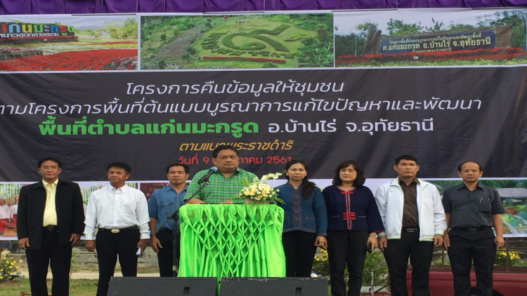'ปิดทองหลังพระ' จับมือส่วนราชการดันแผนพัฒนาชุมชนที่เกิดจากชาวบ้านเอง