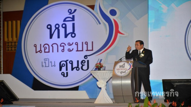 รบ.เร่งสางหนี้นอกระบบ จัดสูตร 1 เดือน ไกล่เกลี่ย-จัดระเบียบชำระหนี้