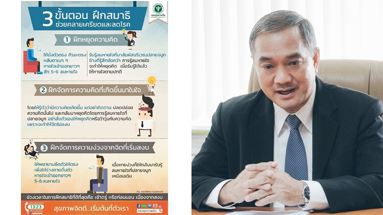 ฝึกทำ 'สมาธิ' ลดความว้าวุ่นใจยุคโซเชียลฯ สมองไบรท์สุขภาพจิตดี