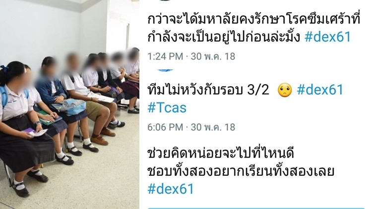 ดราม่า! กระหึ่มโซเชียล เด็กโพสต์เครียดสอบไม่ติดทีแคสรอบ3