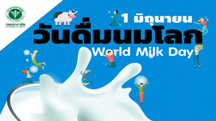 กรมอนามัย ชวนคนไทยดื่มนมรสจืด 2 แก้วทุกวัน สร้างกระดูกแข็งแรง