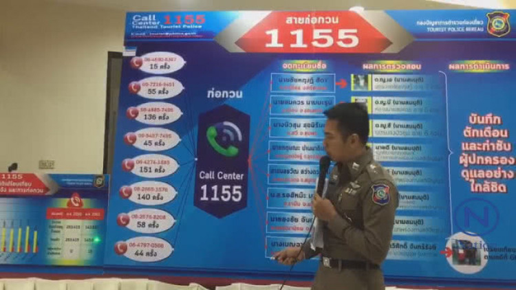 'สุรเชษฐ์' พบคนกดป่วนสายด่วน 1155 กว่า 644 ครั้ง