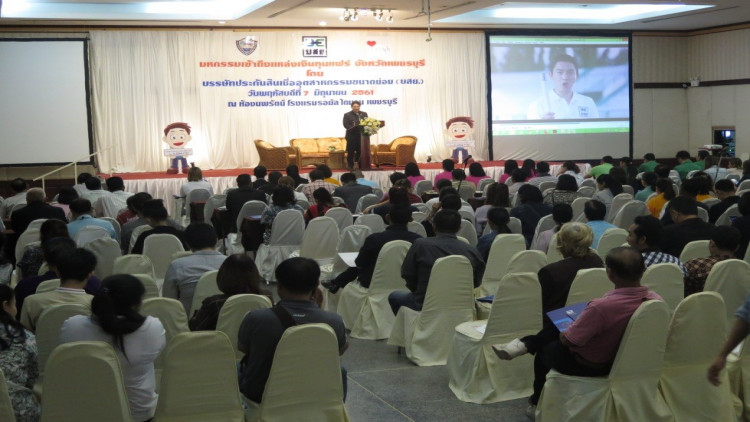 บสย.รุกเพชรบุรี ดันยอดค้ำโค้งสุดท้าย PGS6 ฟรีค่าธรรมเนียม 4 ปี