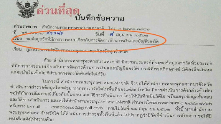  สั่งด่วน 'พศจ.' ขอดูบัญชีวัดทั่วประเทศ เซ่นคดีโกงเงินทอนวัด