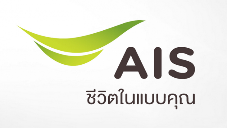 'เอไอเอส' ประกาศไม่เข้าร่วมยื่นประมูลคลื่น 1800 MHZ 