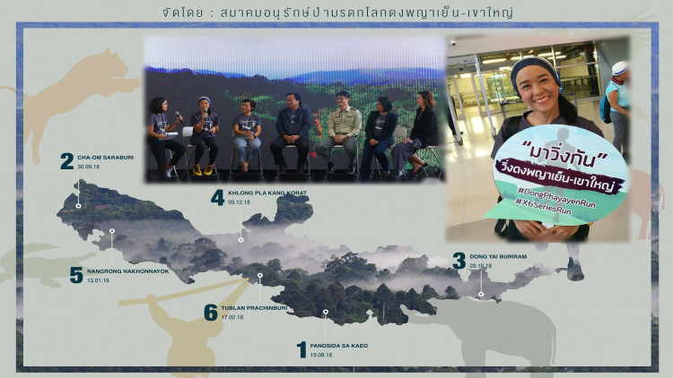 ชวนวิ่งแสดงพลังรักษ์ป่ามรดกโลก ดงพญาเย็น-เขาใหญ่ 6 เส้นทาง 6 จังหวัด