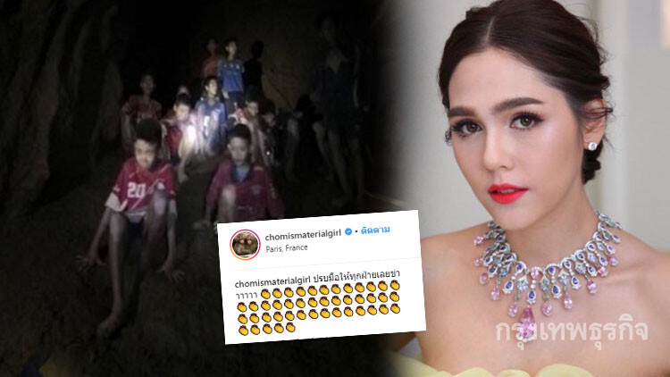 เปิดโพสต์แรก 'ชมพู่ อารยา' สุดดีใจ หลังพบทีมหมูป่า