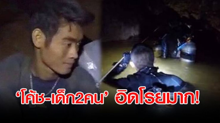 'โค้ชเอก-เด็ก2คน' อิดโรยมาก Power Gel เอาไม่อยู่