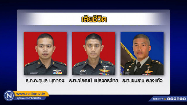เศร้า! เครื่องบินทบ.ตก 3นายทหารดับ รอดชีวิต1นาย