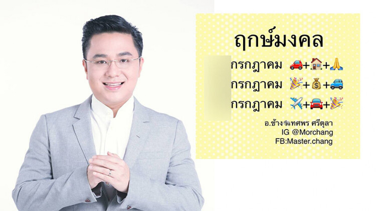 ฤกษ์มงคลที่ห้ามพลาด ประจำเดือนกรกฎาคมนี้