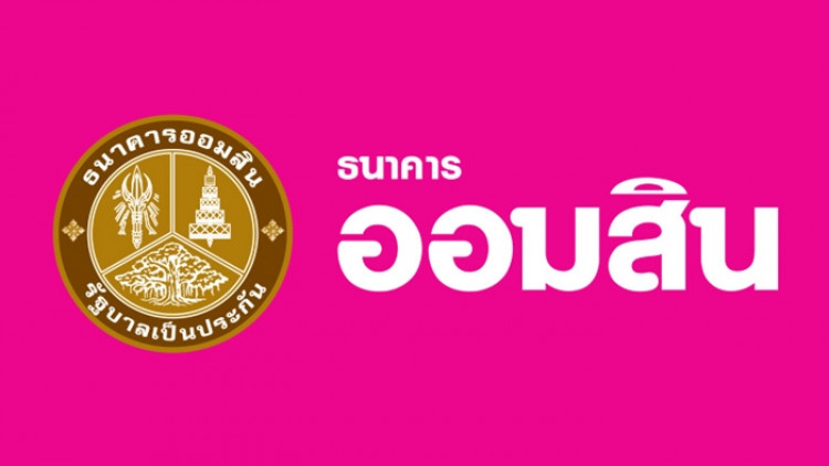 'ออมสิน' แจงแก้ไขปัญหาหนี้สินครู เพื่อช่วยเหลือครูอย่างแท้จริง