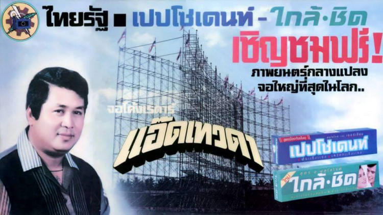 ปิดตำนาน 'แอ๊ด เทวดา' เสียชีวิตแล้วในวัย 71 ปี