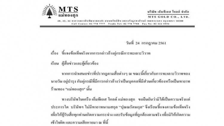 ห้างทองแม่ทองสุก ประกาศไม่มีทายาทนามสกุล 'ปุณณรัตนกุล' 