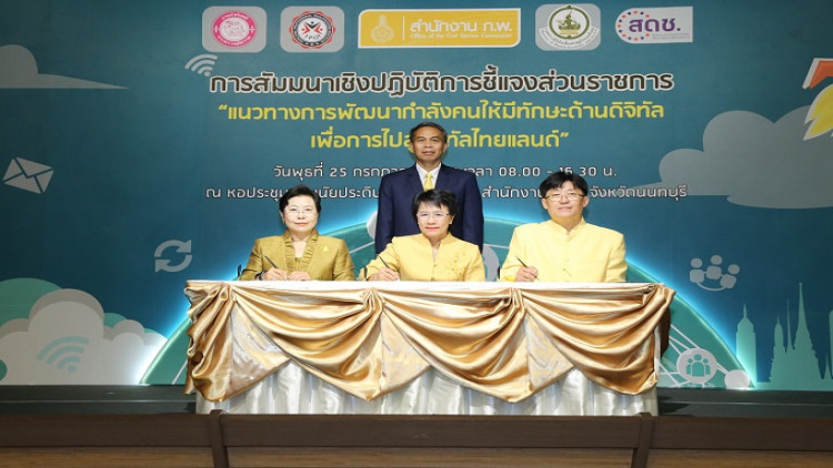 MOU ความร่วมมือด้านดิจิทัลไทยแลนด์