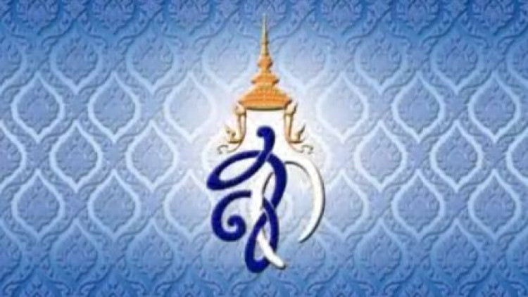 'สดุดีพระแม่เจ้า' บทเพลงที่รบ.กำหนดใช้ในถวายพระพรชัยมงคลปีนี้