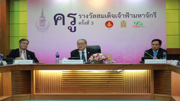 เชิญชวนเสนอชื่อ ‘ครูรางวัลสมเด็จเจ้าฟ้ามหาจักรี’ ครั้งที่3