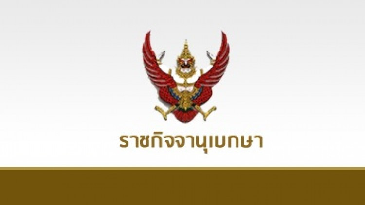 ราชกิจจาฯประกาศ ห้ามจอด 'ถ.เทพารักษ์-ศรีนครรินทร์'