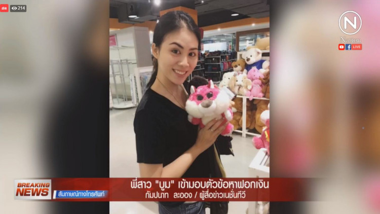 ว่อน! พี่สาว 'บูม บิตคอยน์700ล้าน' เข้ามอบตัวตร.