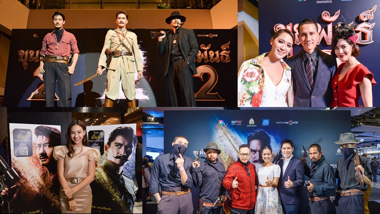 ไอ้เสือบุก! 'ผู้พันเบิร์ด-เป้ อารักษ์' เปิดตัว'ขุนพันธ์ 2'รอบปฐมทัศน์