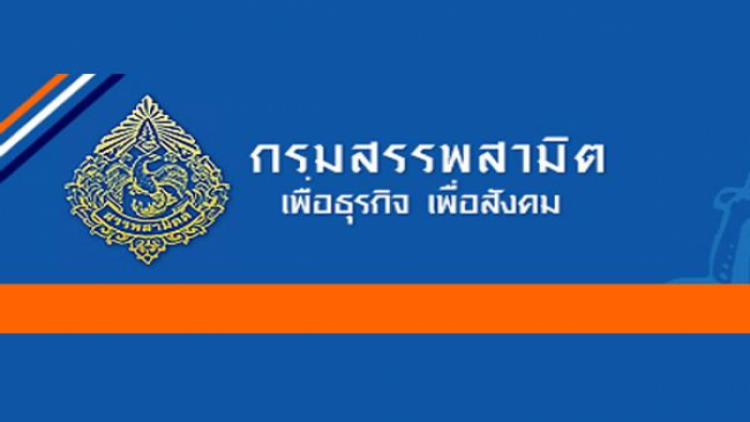 'กรมสรรพสามิต' จับสินค้าผิดกฎหมาย 509 คดี