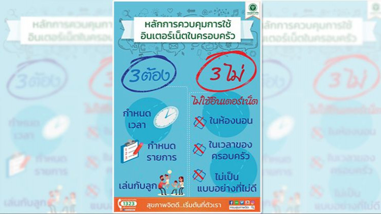 แนะเพิ่มการศึกษาพื้นฐาน ให้เด็กมีภูมิคุ้มกันการใช้อินเตอร์เน็ต